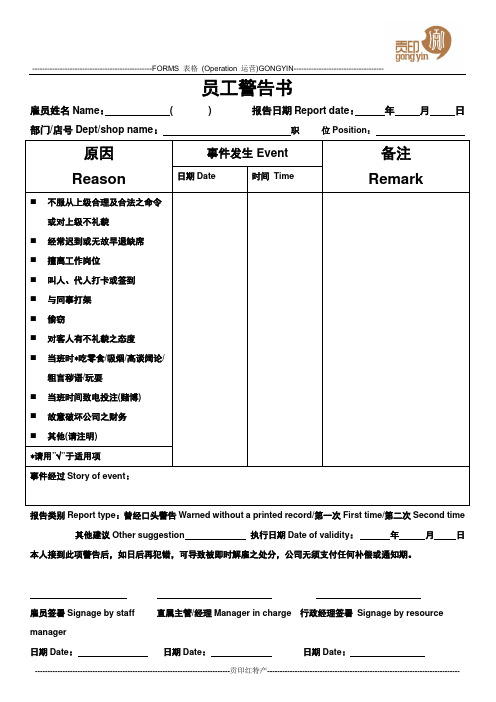 员工警告书