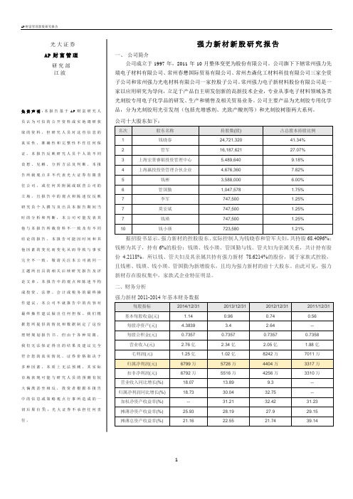 强力新材