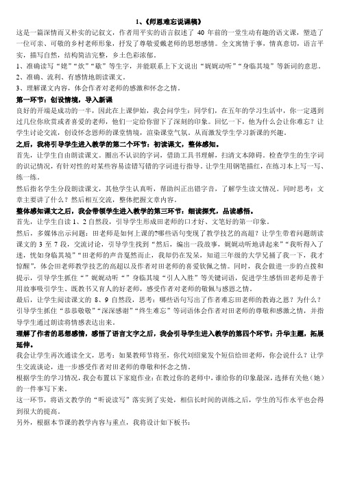 苏教版五年级上恩师难忘说课稿