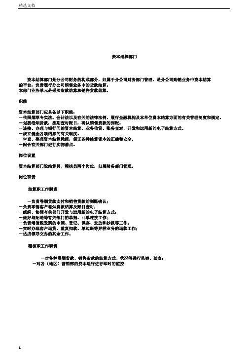 资金结算制度流程