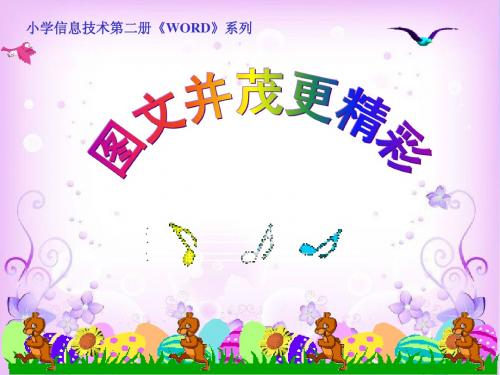 图文并茂更精彩课件-齐素梅