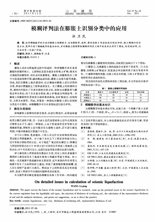 模糊评判法在膨胀土识别分类中的应用