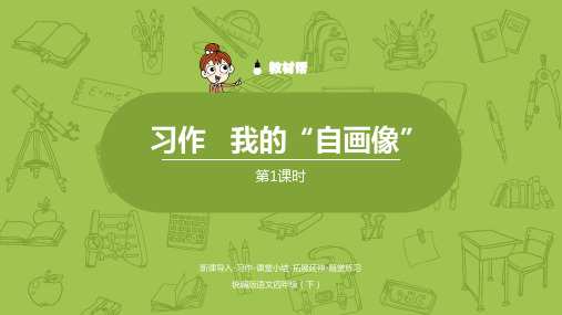 部编版语文四(下)第7单元习作课件   精美图文