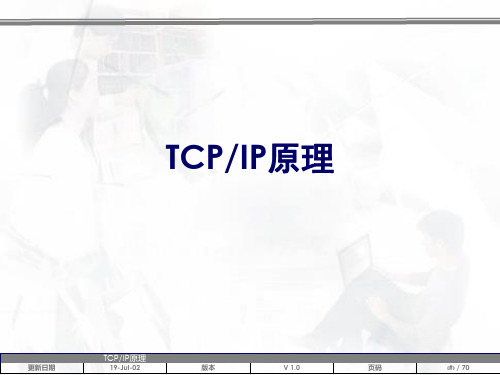 TCPIP原理.ppt