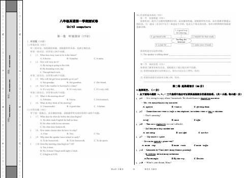 牛津深圳版秋季八上 Unit3 Computer 单元测试卷