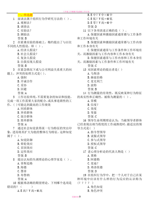 华师组织行为学-复习题(印)
