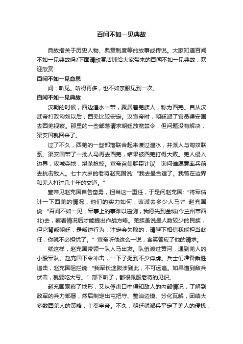 百闻不如一见典故