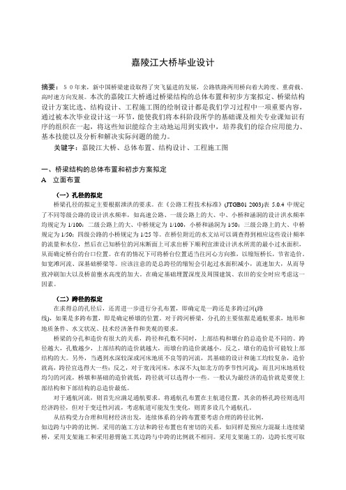 嘉陵江大桥毕业设计