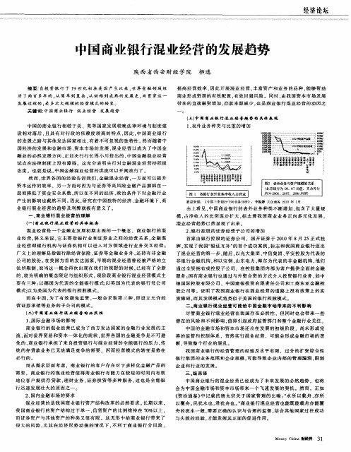 中国商业银行混业经营的发展趋势