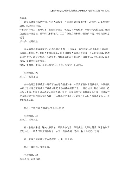 决战朝鲜全攻略