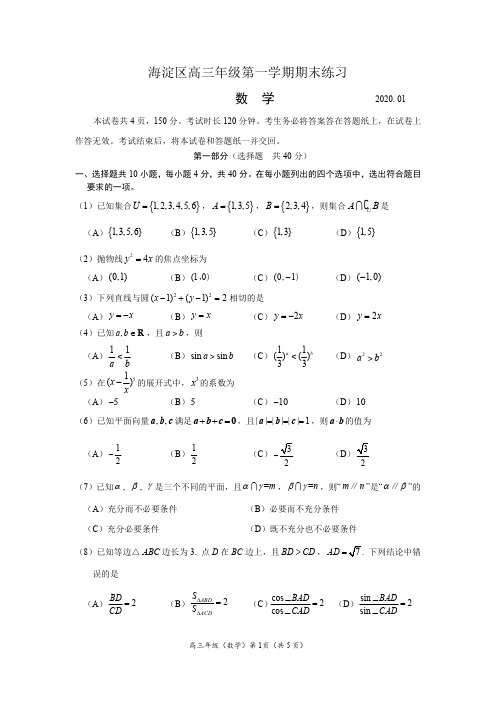 2020年北京市海淀区高三数学试卷--带答案