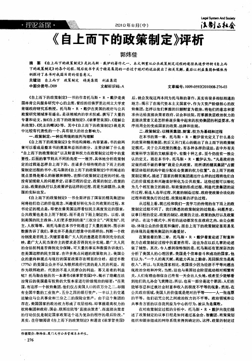 《自上而下的政策制定》评析