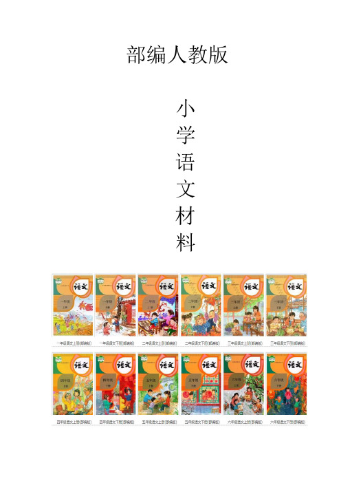 部编版二年级语文下册识字传统节日反思 