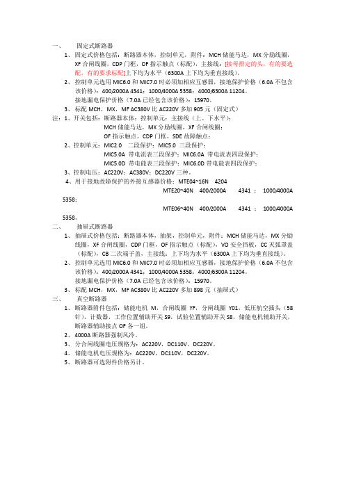 施耐德价格选择
