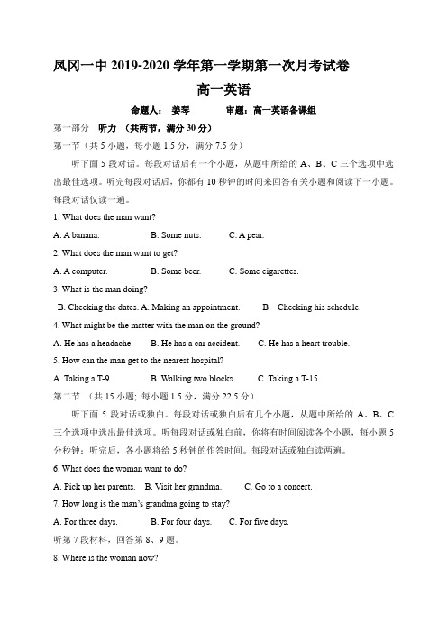 贵州省凤冈县第一中学2019-2020学年高一上学期第一次月考英语试Word版含答案