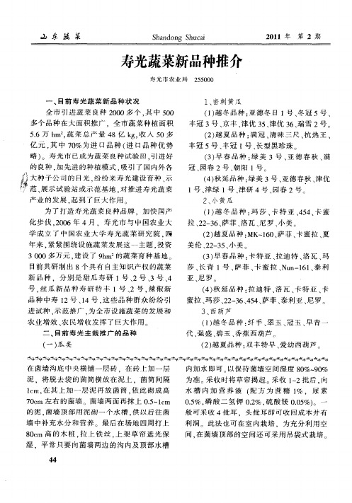 寿光蔬菜新品种推介