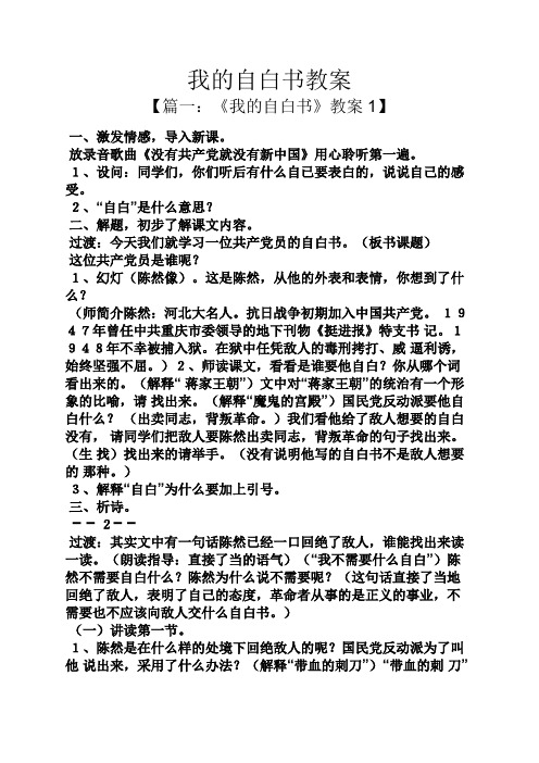 我的自白书教案