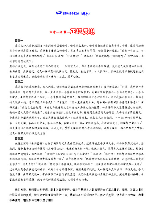 口才---日常---5.正话反说