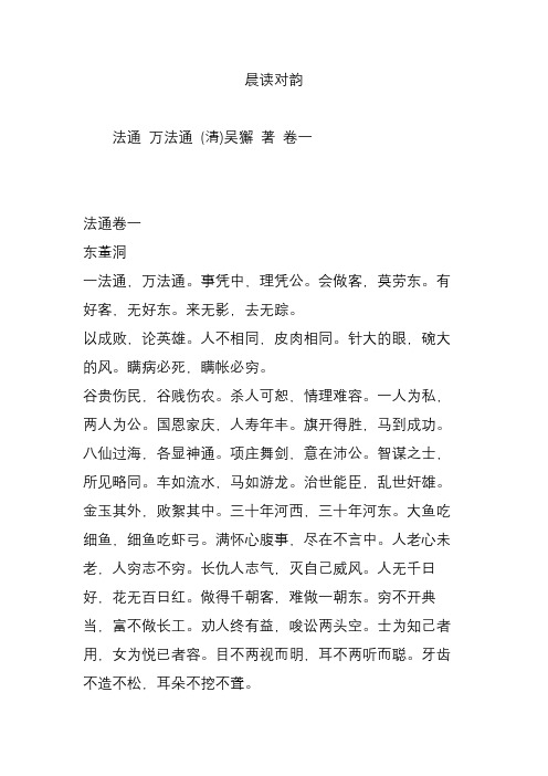 晨读对韵