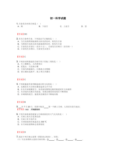 初一科学试题
