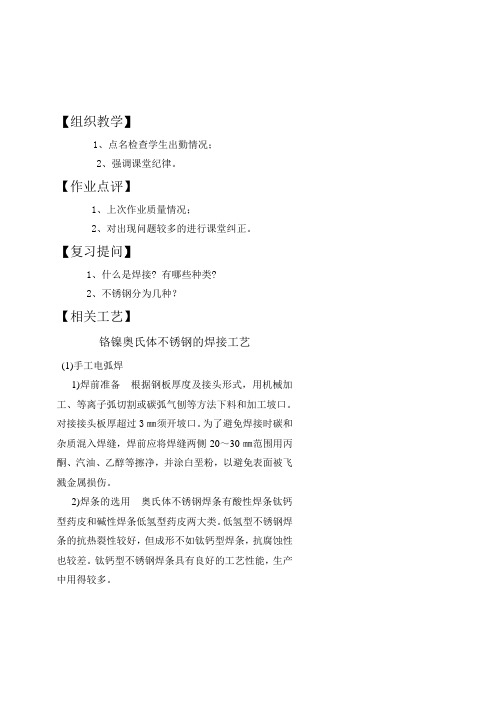 铬镍奥氏体不锈钢的焊接工艺