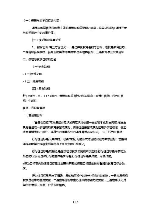 课程与教学目标
