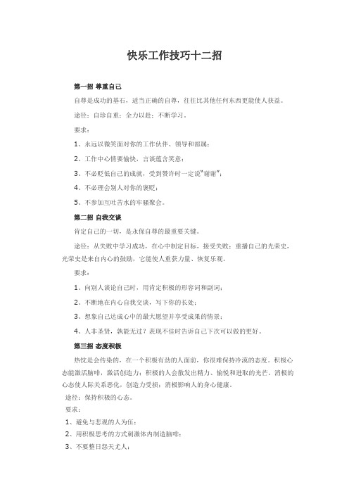 快乐工作技巧十二招