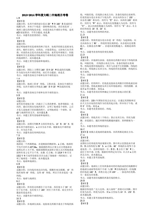 地理七年级上册经纬网试卷
