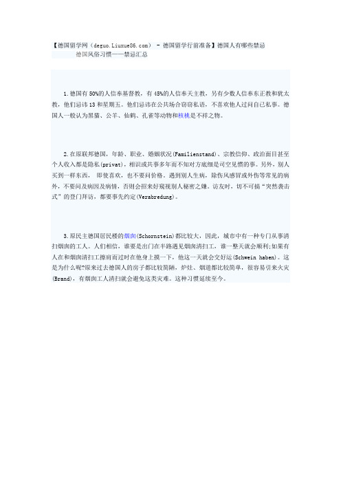 德国风俗习惯——禁忌汇总