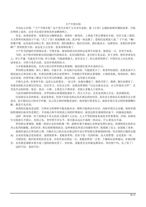 高考语文作文(杂文)写作素材借鉴：子产不毁乡校
