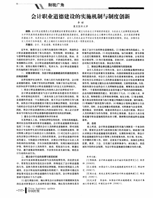 会计职业道德建设的实施机制与制度创新
