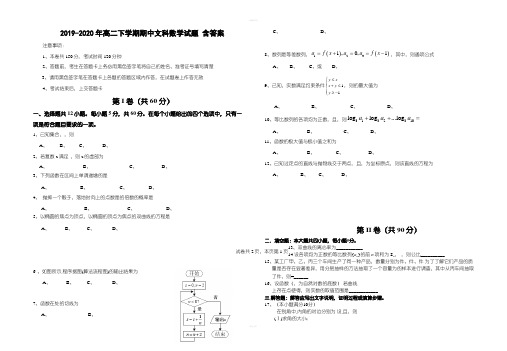 2019-2020年高二下学期期中文科数学试题 含答案