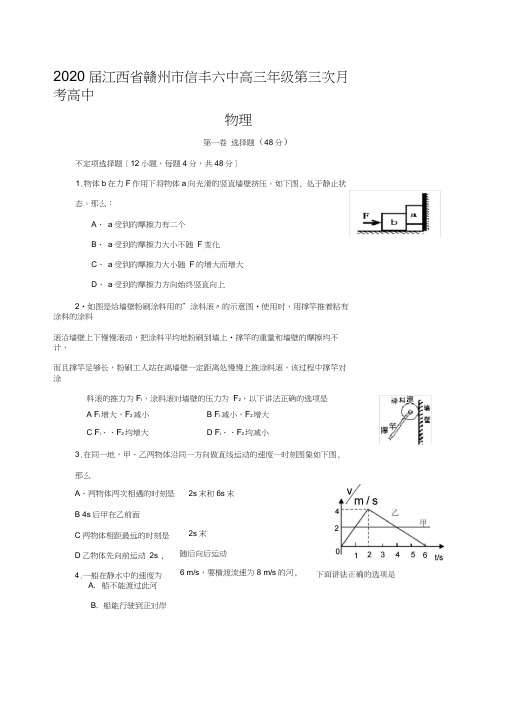 2020届江西省赣州市信丰六中高三年级第三次月考高中物理