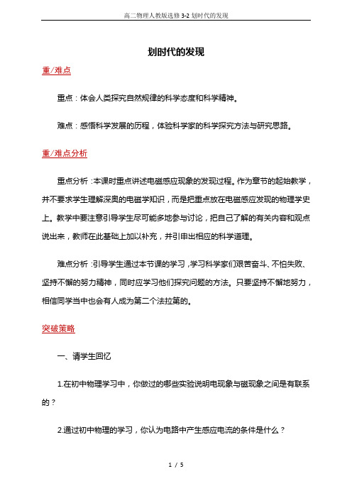 高二物理人教版选修3-2划时代的发现