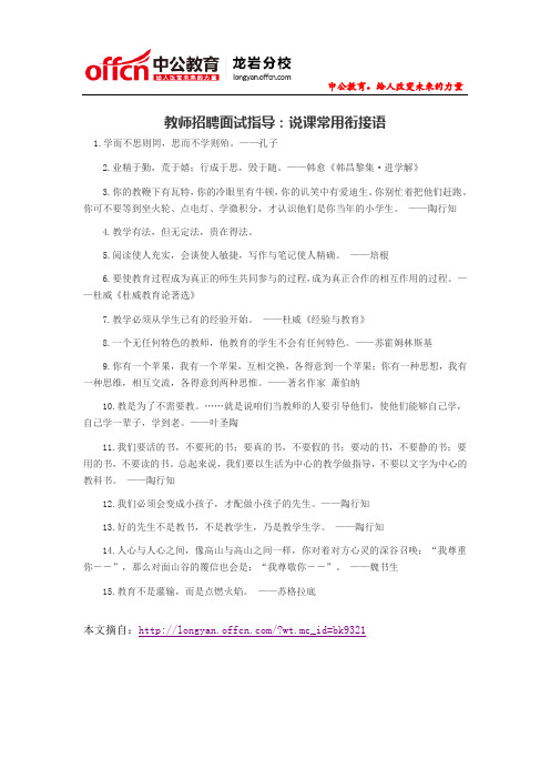 教师招聘面试指导：说课常用衔接语