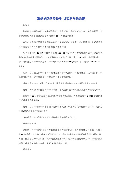 准妈妈运动益处多,讲究科学是关键