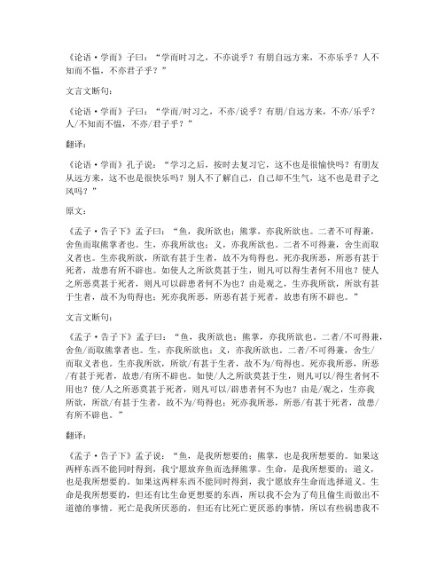 文言文断句以及翻译