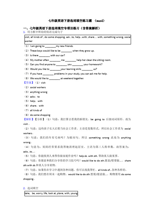 七年级英语下册选词填空练习题 (word)