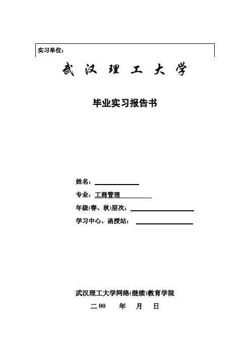 武汉理工大学实习报告
