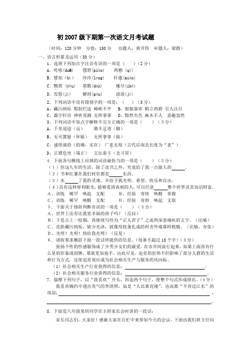 2006学年第一学期八年级语文开学检测