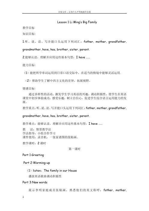 冀教版小学五年级上册英语教案全册
