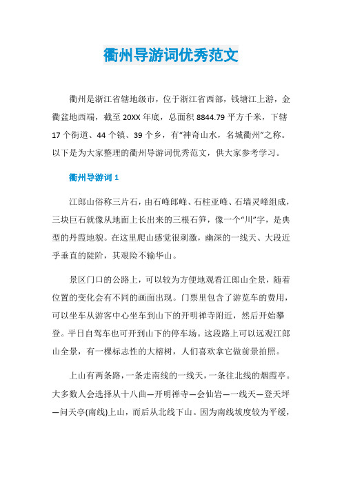衢州导游词优秀范文