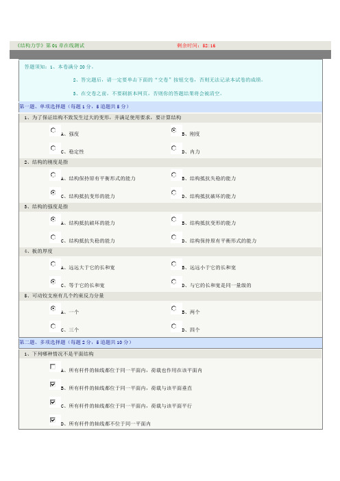 郑州大学结构力学课程测试答案