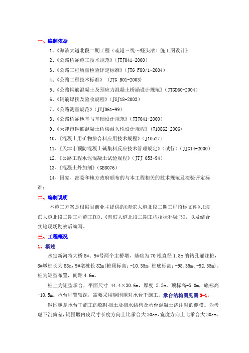 钢围堰施工方案(终)