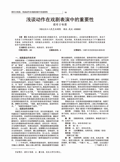 浅谈动作在戏剧表演中的重要性