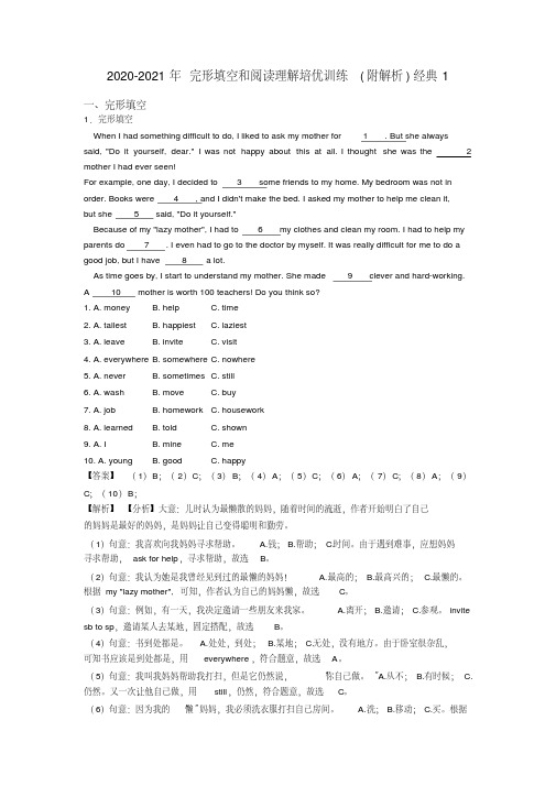 20202021年完形填空和阅读理解培优训练(附解析)经典1