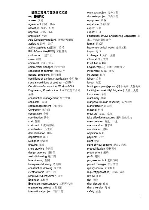 国际工程英语(常用)
