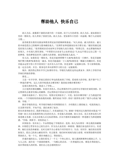 帮助他人 快乐自己