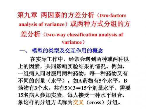 wjf生物统计学-第九章