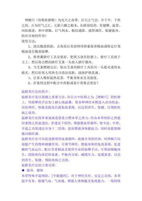 艾灸神阙穴